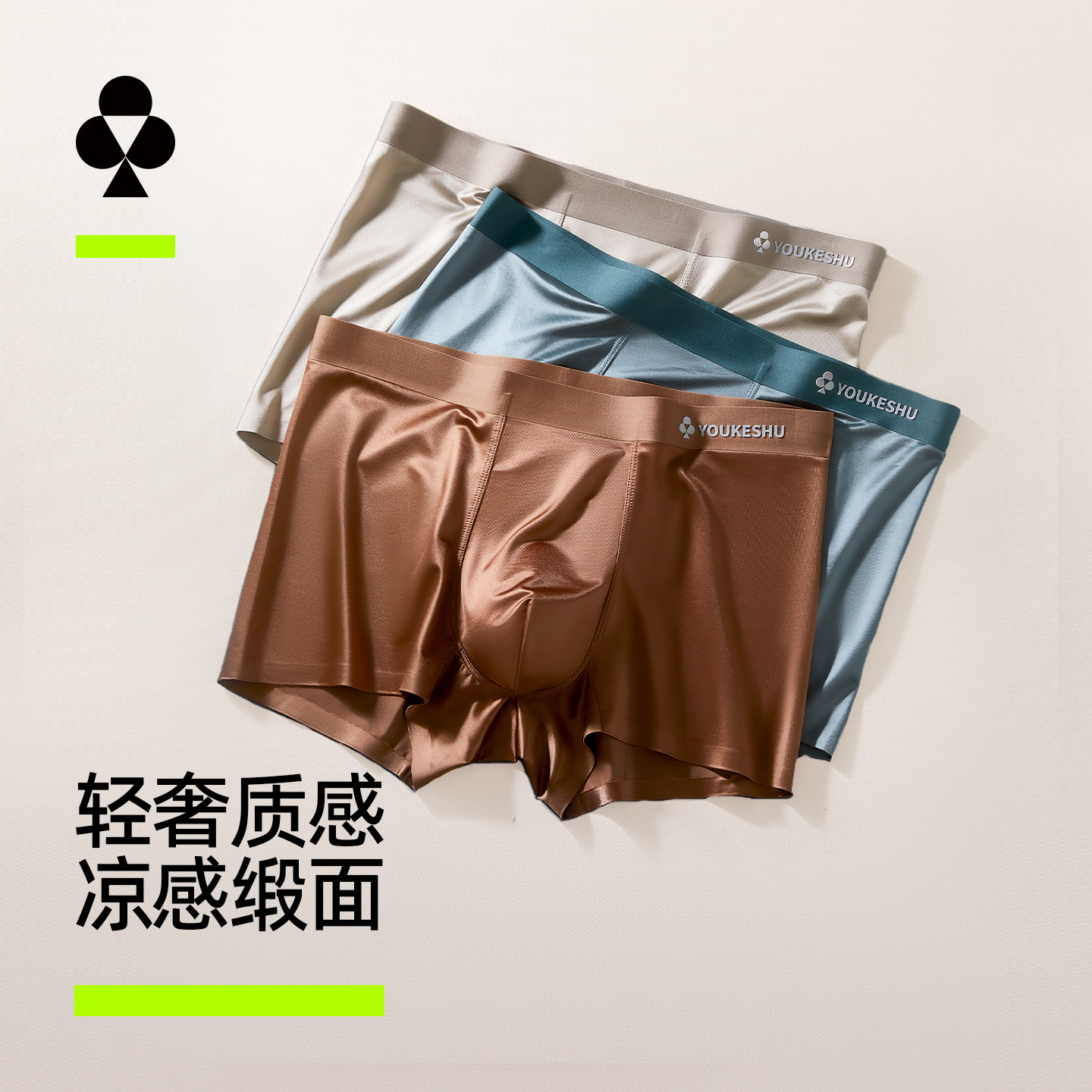 有棵树男士内裤冰丝透气绸缎感图片