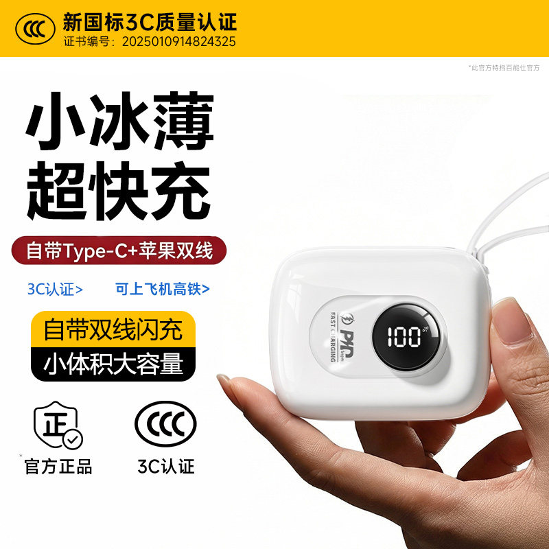 【新国标3c认证充电宝可上飞机】2026新款迷你快充自带线小巧便携10000毫安大容量手机移动电源适用苹果华为