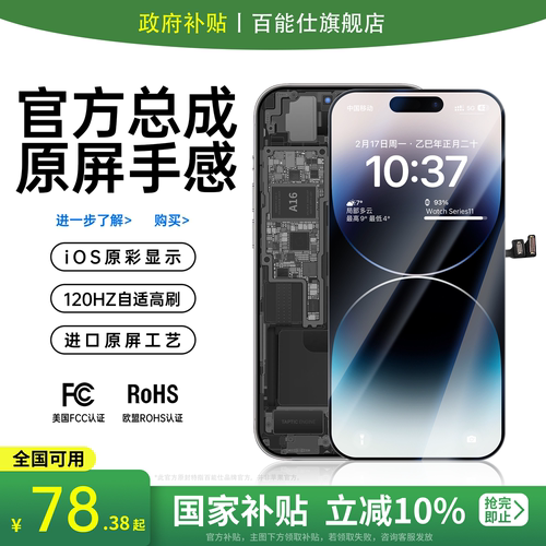 百能仕适用苹果系列原装屏幕总成