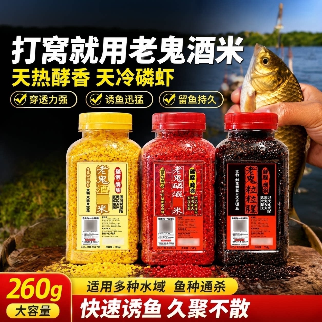 老鬼酒米磷虾春季野钓打窝黑坑
