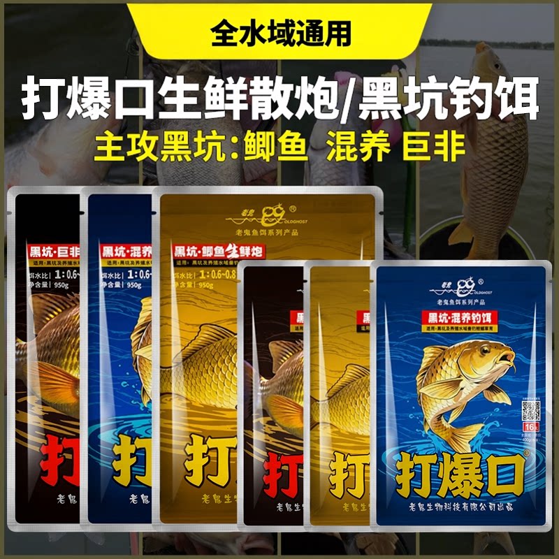 打爆口黑坑鲫鱼生鲜炮钓饵