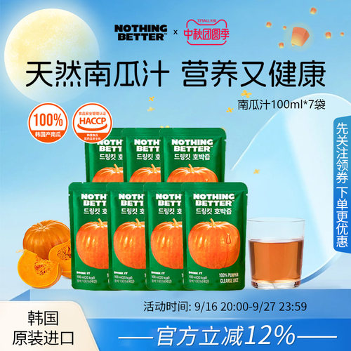 韩国oliveyoung同款南瓜汁消水肿