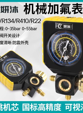 妍沐单表空调雪种压力检测加氟单表R22/R134/R410a空调加氟冷媒表