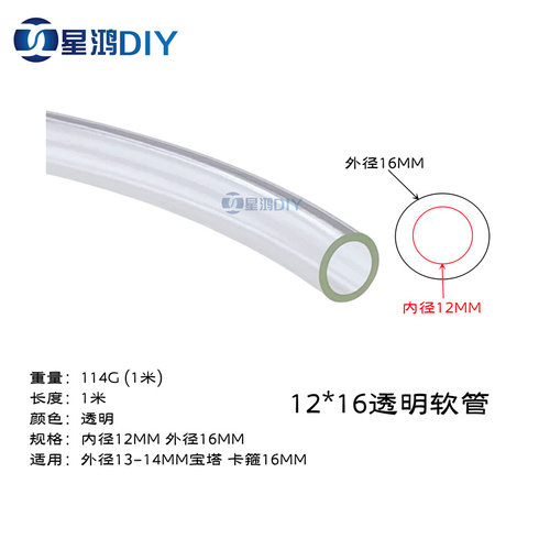 水冷软管 水管1216厚管 内径12MM 外径16MM 高透明水冷水管