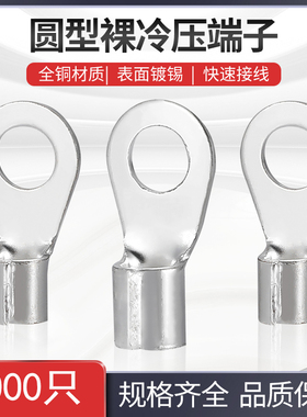 OT冷压端子压线铜鼻子开口鼻圆形裸端子1-5-16铜接头线头接线端子