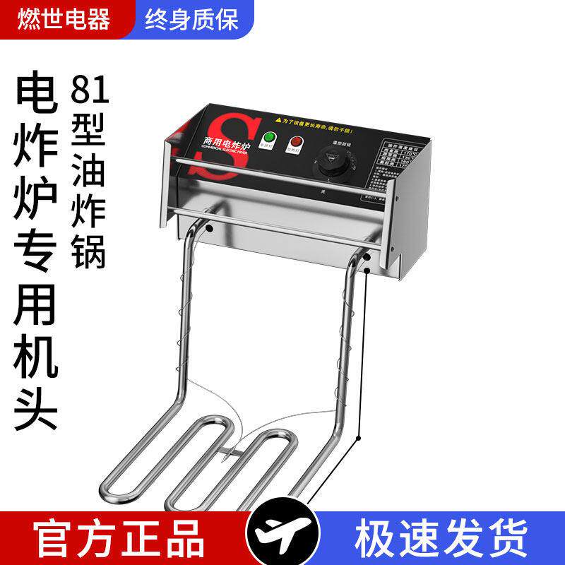 商用电炸炉RJ-81A-K头电油锅配件电炸锅炉头炸锅炸温控炸工具机加