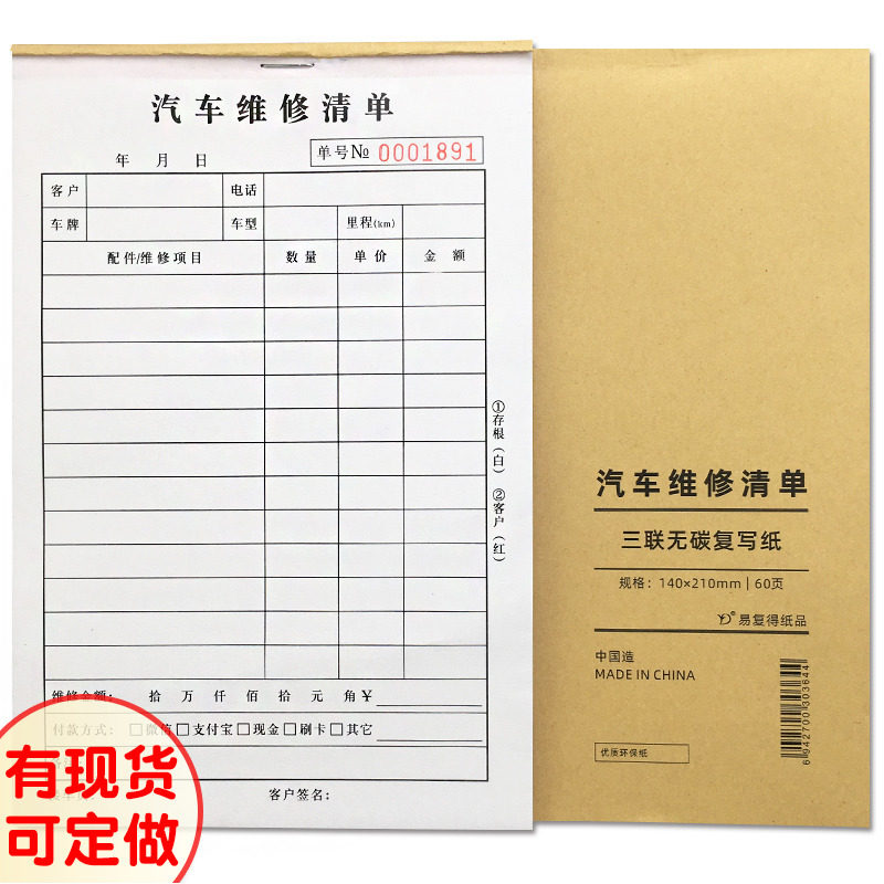 汽车维修清单服务项目单保养检查接车单车辆修理费用结算单厂定做