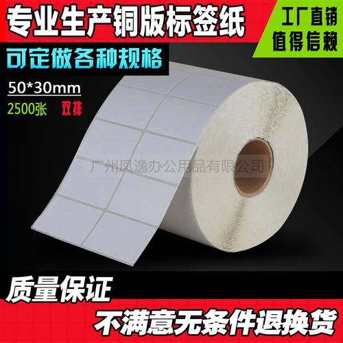 50*30mm*2500张条码打印纸不干胶标签机打印纸条码纸电子称纸贴纸