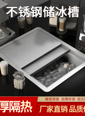 2023创新商用工厂品不锈钢储冰槽台面嵌入式冰块冰桶保温储存冰池