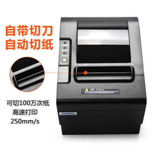 容大 RP80III/RP802热敏打印机80mm餐饮超市前台后厨小票打印机RP