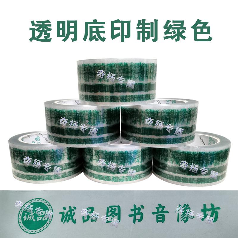 胶带定制LOGO印字小批量订制透明封箱胶带印刷二维码少量订做包邮