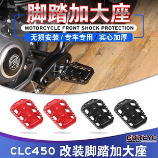 适用于春风CLC450改装刹车踏板加大脚踏加宽座刹车防滑 23款