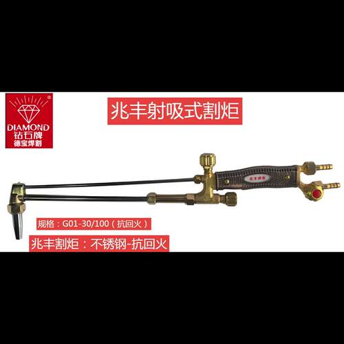 不锈钢割炬抗回火G01-30/100型兆丰射吸式割炬手工氧气乙炔割枪