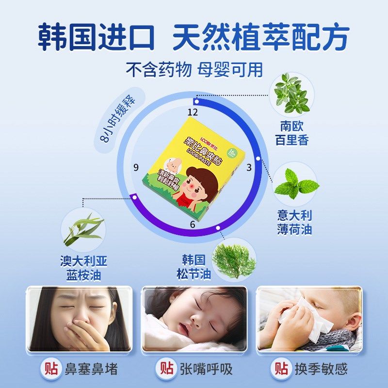 乐比儿童通鼻贴宝宝鼻塞通鼻神器婴儿鼻子堵不通气鼻通贴鼻爽贴