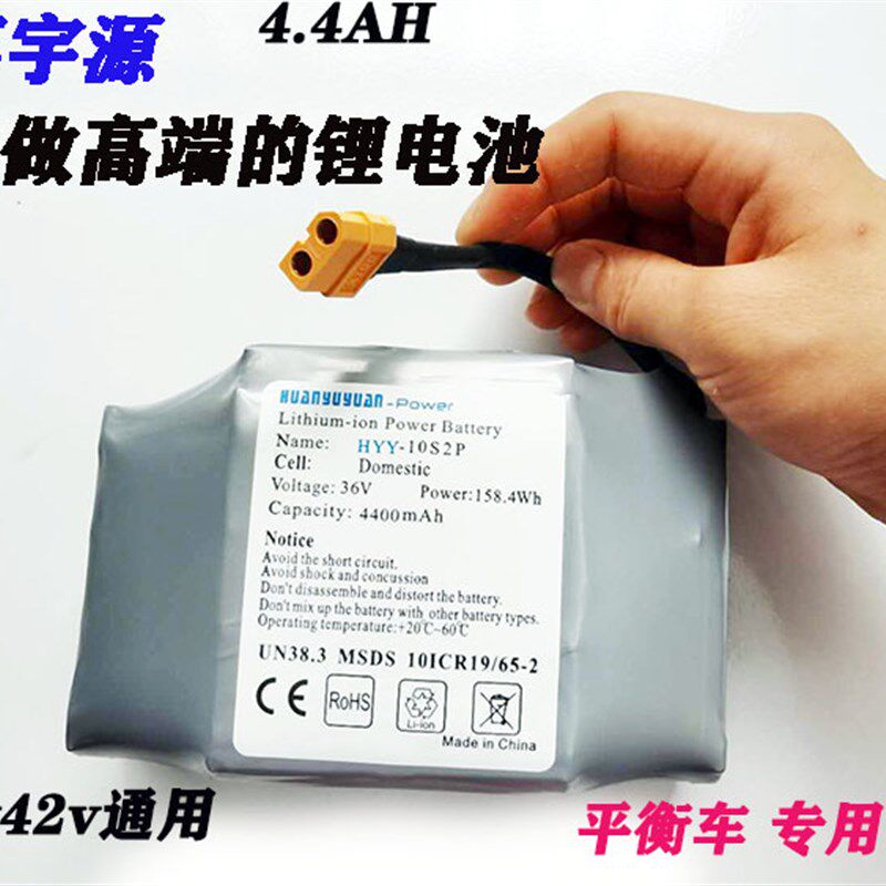 环宇源平衡车电池36V42V电动扭扭车电池两轮平衡车池组包