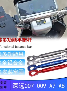 适用电动车深远007 009车把平衡杆拓展支架A7 A8 G05儿童扶手配件