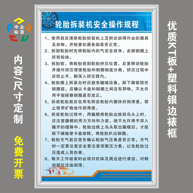 轮胎拆装机安全操作规程汽车修理厂规章制度设备标语宣传展板KT板