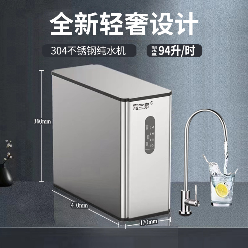 嘉宝泉600g净水器RO反渗透纯水机家用直饮厨房除垢除味制冰机用水