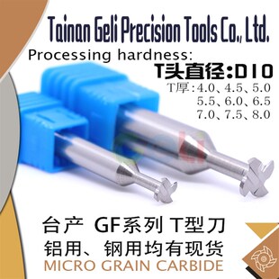 钨钢D10T型槽铣刀T厚4 4.5 5 5.5 6 6.5 7 7.5 8 mm铝用/钢用铣刀