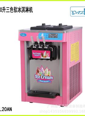 软冰淇淋机冰激凌机雪糕机MQ-L20N冰淇淋机器设备商用