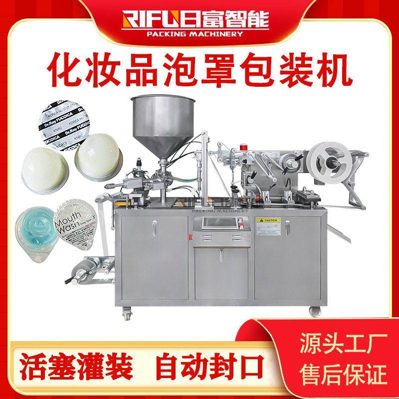 黄油活塞泡罩包装机番茄酱花生酱蛋黄酱蜂蜜发膜全自动铝箔泡罩机