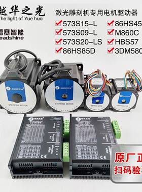 智能86HS85D数显驱动器57步进电机激光雕刻机伺服配件现货
