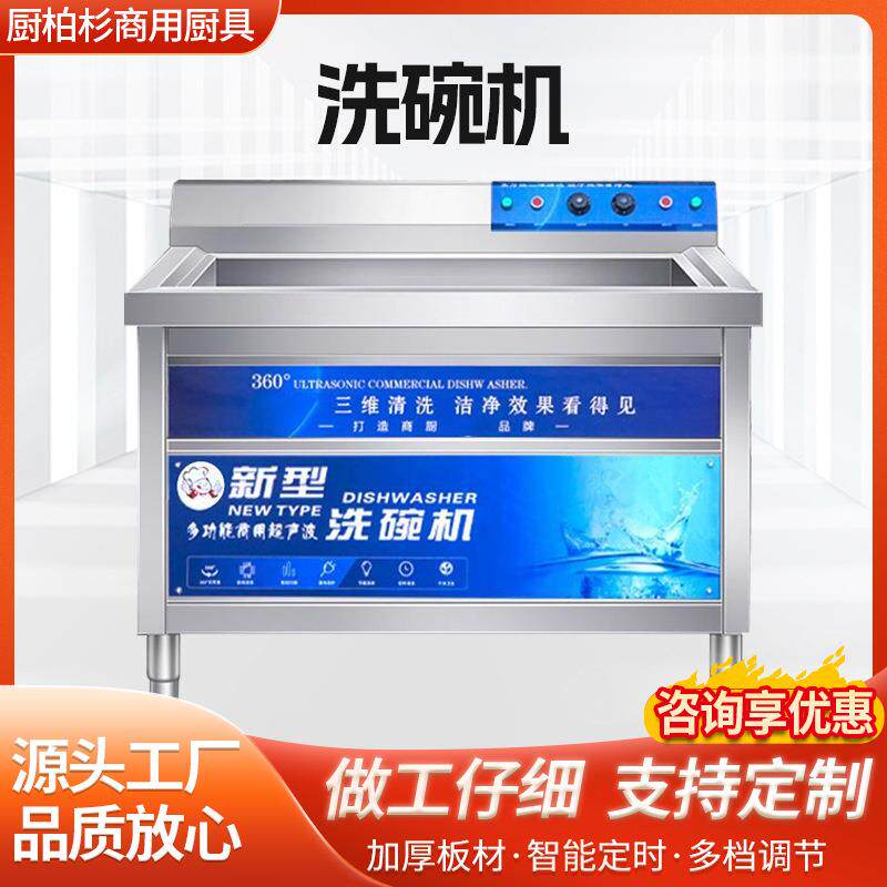 超声波洗碗机商用全自动刷碗餐厅用餐饮饭店酒店火锅食堂大型小型
