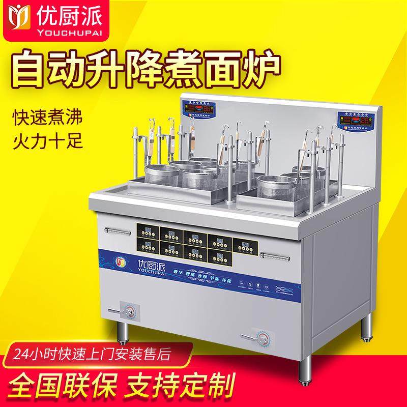 煮面炉商用电热电热六头多功能麻辣烫粉面全自动升降煮面机,厨房电器,其他商用厨电,淘宝优惠券,粉丝福利购,淘宝优惠卷