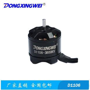D1106航模电机无人机马达微型穿越机电机四轴飞行器无刷电机