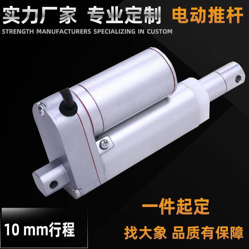 直流电动推杆升降液压推杆器自动推窗器伸缩杆10mm行程,电子元器件市场,电机/马达,淘宝优惠券,粉丝福利购,淘宝优惠卷