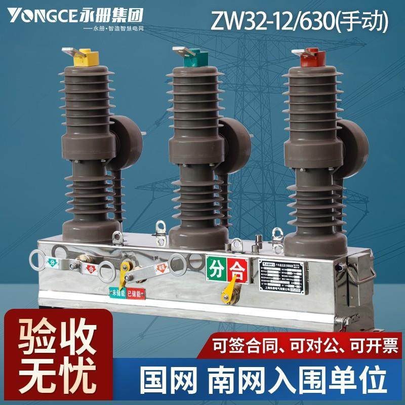 高原型zw32-12/630a高压真空断路器10kv户外柱上开关不带隔离计量,电子/电工,配电控制柜/控制箱,淘宝优惠券,粉丝福利购,淘宝优惠卷