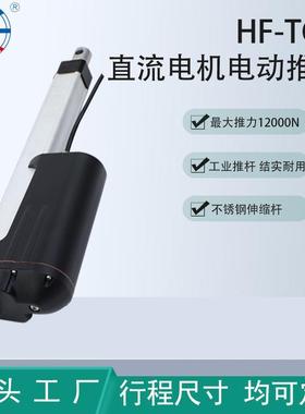 HF-TGQ定制大推力工业电动推杆线性驱动器高强度快速伸缩杆