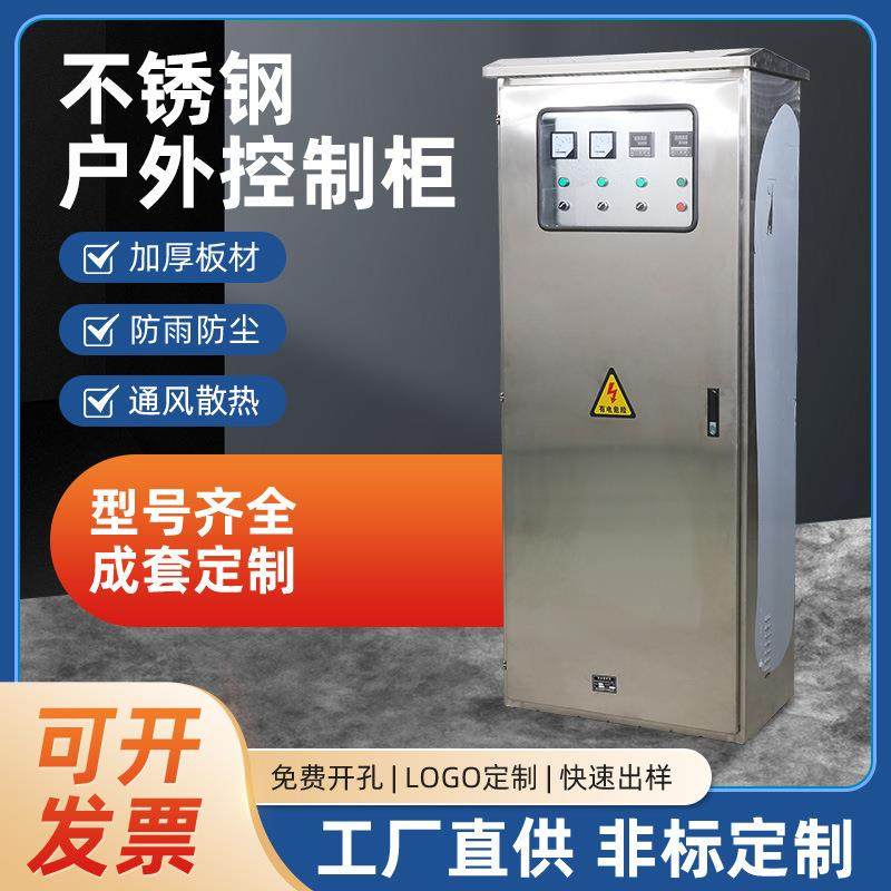 户外不锈钢电柜园林路灯充电桩配电箱柜304/201时控光控监控防水,电子/电工,配电控制柜/控制箱,淘宝优惠券,粉丝福利购,淘宝优惠卷