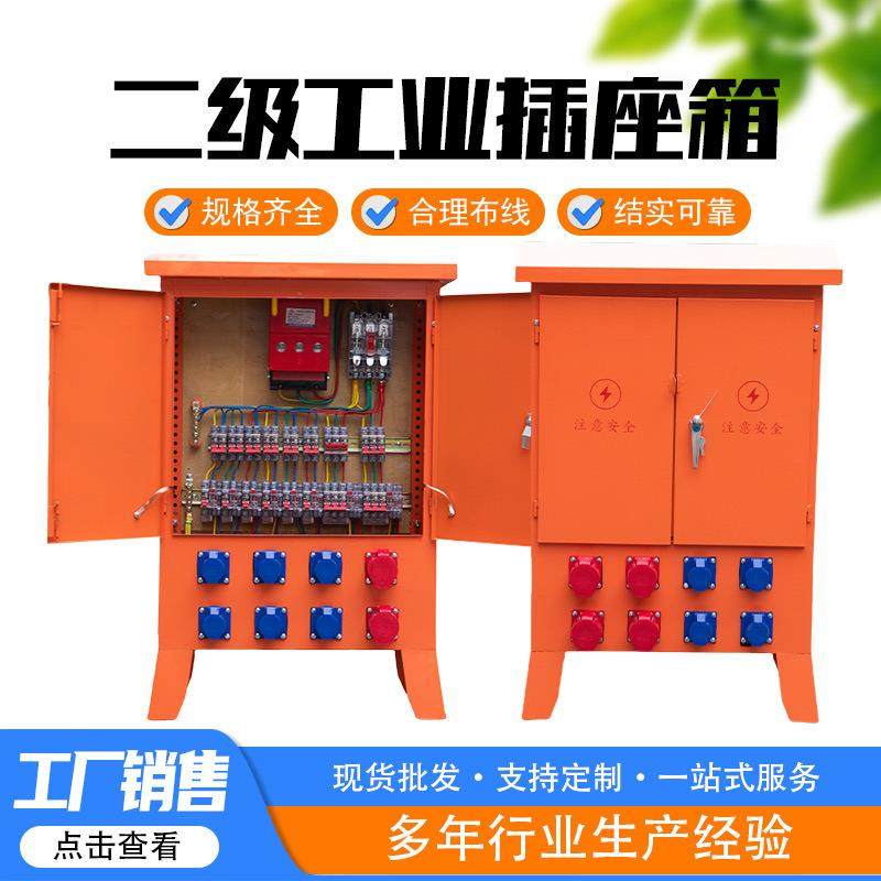 二级工业插座箱220v380v户外防雨配电柜移动临时建筑工地配电箱,电子/电工,配电控制柜/控制箱,淘宝优惠券,粉丝福利购,淘宝优惠卷