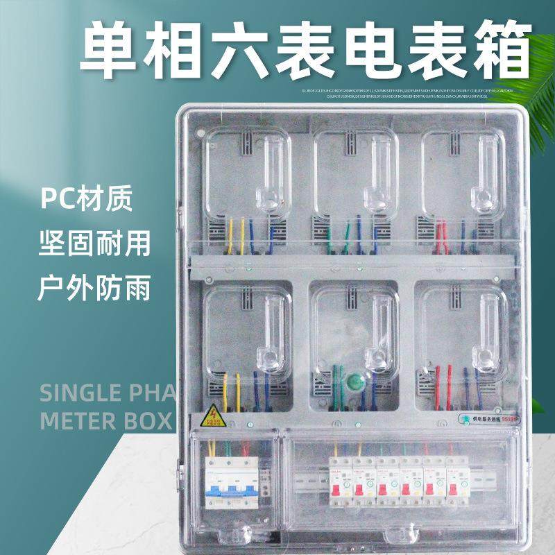 单相六表位电箱透明塑料电能预付费式多户室外低压电表箱PC+ABS,电子/电工,配电控制柜/控制箱,淘宝优惠券,粉丝福利购,淘宝优惠卷