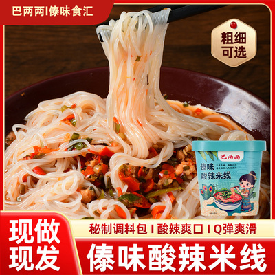 云南特色傣味酸辣酸菜小锅米线袋装早餐方便粉丝米粉免煮速食