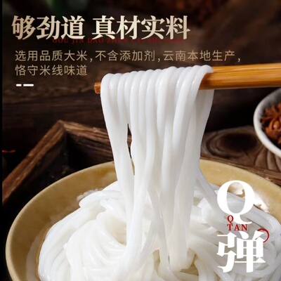 正宗云南米线中国正宗米粉纯米线云南特色米粉（只发米线）