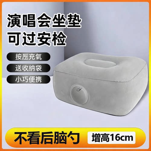 演唱会增高坐垫便携加厚屁垫