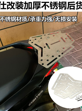 升仕ZT310X改装件350D X M后尾箱板310M 150D M支架货架 不锈钢板