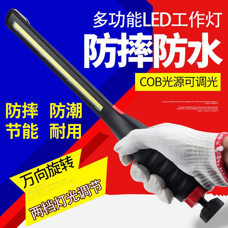 工作灯led维修灯带磁铁led灯汽修灯超亮220v强光充电式防摔修车灯