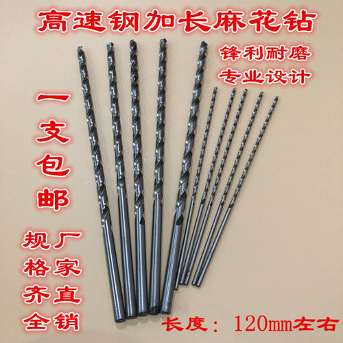 高速钢加长麻花钻头100 120mm直柄钻头木工金属1 2 3 4 5 6 8 10