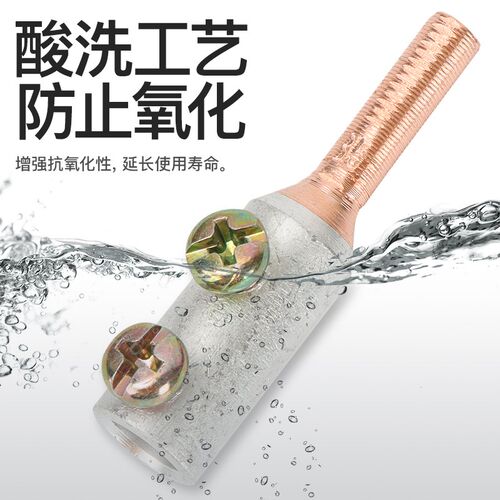 电表插针接头针形接线端子GTLA铜铝过渡接头接线柱电线连接器