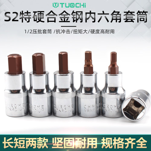S2加长1/2内六角套筒头套装组合螺丝刀电动内6角旋具套筒批头扳手