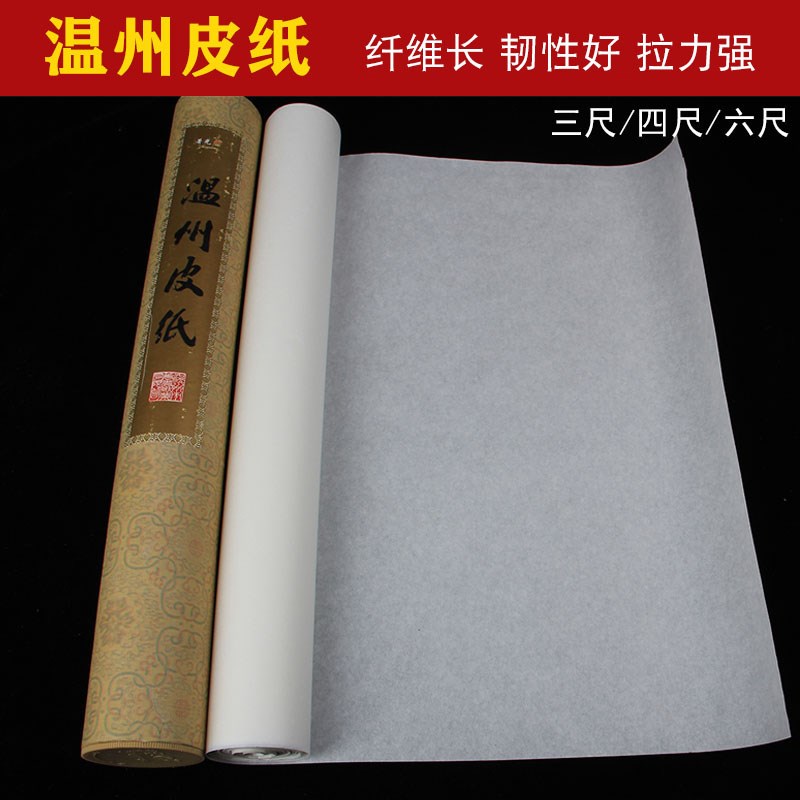 温州皮纸三尺四尺六尺长卷宣纸手卷毛笔字书法国画绘画版画拓碑纸图片