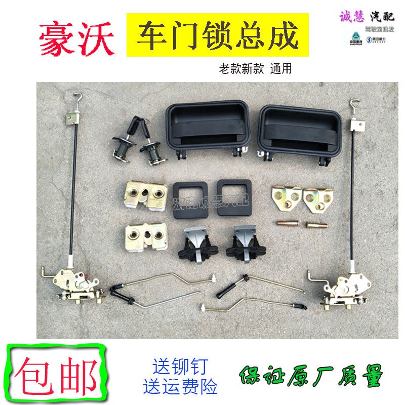 包邮适用重汽豪沃汽车车门外锁外拉手锁芯全车驾驶室原厂配件
