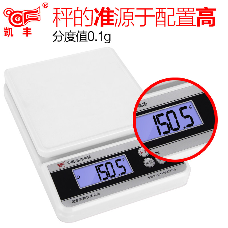 凯丰kfs-f可计数电子称厨房秤家用电子秤精度0.1g珠宝食物烘焙秤