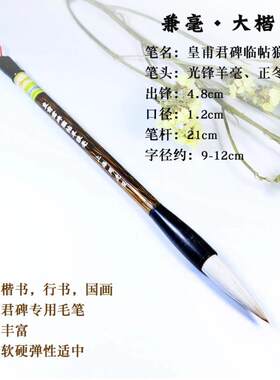 周虎臣欧体大楷书法毛笔 初学者楷书临帖书法笔 正楷狼羊兼毫毛笔