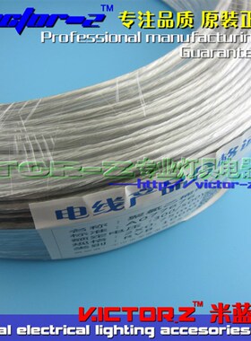 2x0.5方中标铜芯电线 透明平行线 银白线 透明扁两芯线 灯具电线