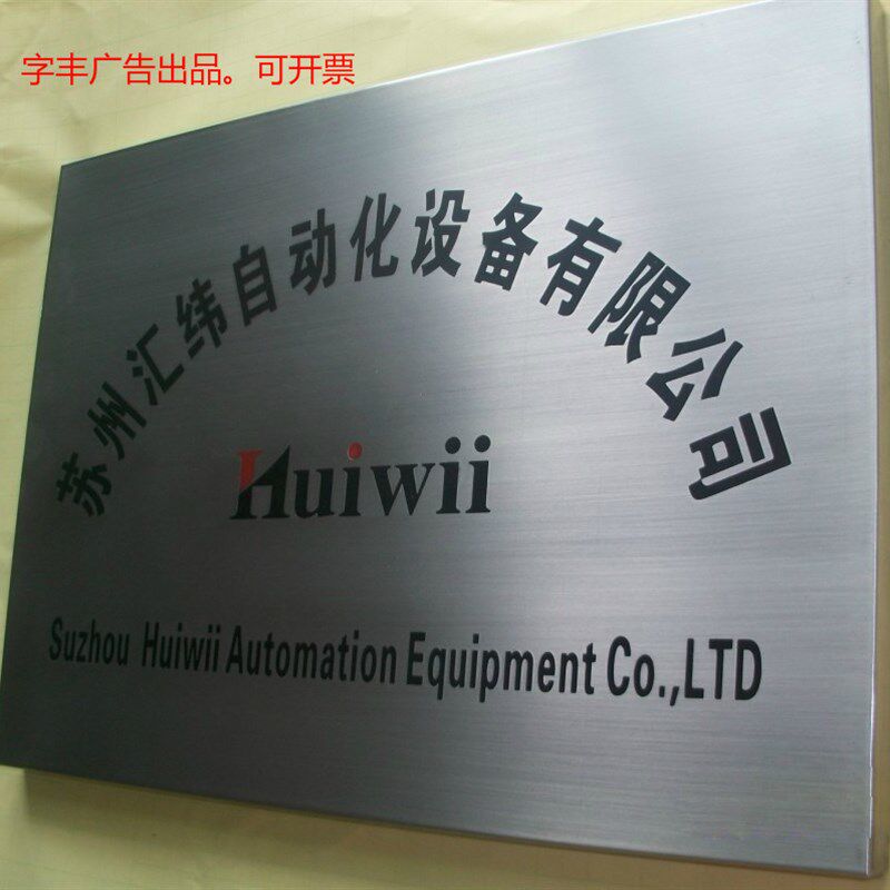 不锈钢广告牌公司门牌门头悬挂牌匾钛金招牌制作厂牌铜牌金属牌