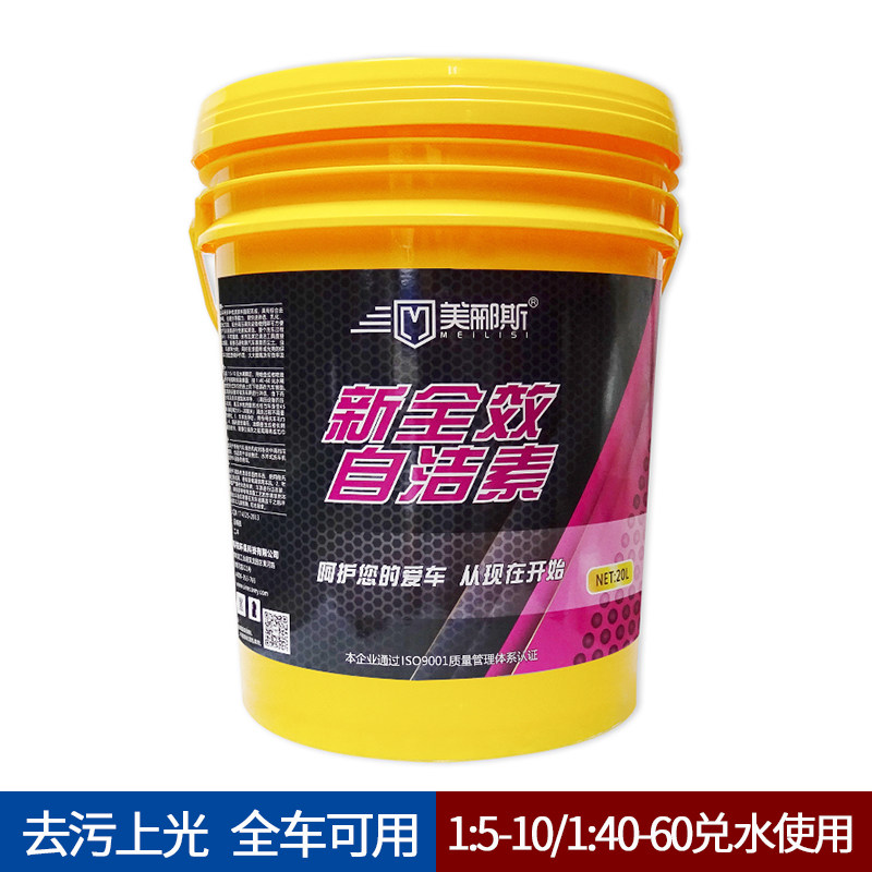 美郦斯全效自洁素泥沙松动软化剂内饰发动机轮毂清洗剂免擦洗车液